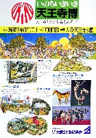 天王寺博覧会-その他-9