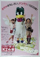 天王寺博覧会-ポスター-1