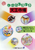 天王寺博覧会-パンフレット-1