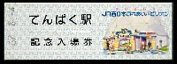 天王寺博覧会-入場券-4