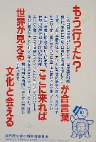 世界歴史都市博覧会-絵葉書-1
