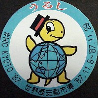 世界歴史都市博覧会-スタンプ･シール-3
