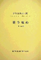 世界歴史都市博覧会-その他-4
