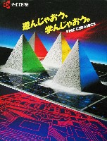 世界歴史都市博覧会-パンフレット-19