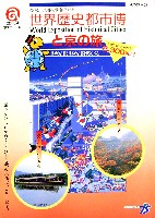 世界歴史都市博覧会-パンフレット-3