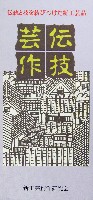 世界歴史都市博覧会-パンフレット-7