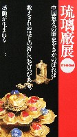 世界歴史都市博覧会-パンフレット-9