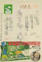 北海道21世紀博覧会-絵葉書-1