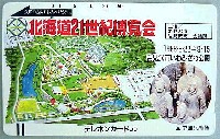 北海道21世紀博覧会-テレフォンカード-2