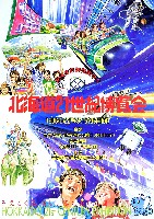 北海道21世紀博覧会-パンフレット-1