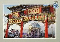 バンクーバー世界交通博覧会-絵葉書-5