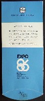 バンクーバー世界交通博覧会-パッケージ-5