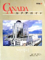 バンクーバー世界交通博覧会-その他-21
