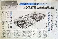 バンクーバー世界交通博覧会-その他-28