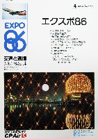 バンクーバー世界交通博覧会-その他-33