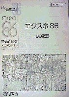 バンクーバー世界交通博覧会-その他-5