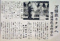 バンクーバー世界交通博覧会-新聞-11