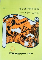 バンクーバー世界交通博覧会-パンフレット-30