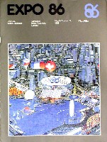 バンクーバー世界交通博覧会-パンフレット-47