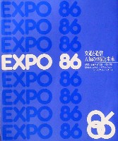 バンクーバー世界交通博覧会-パンフレット-51