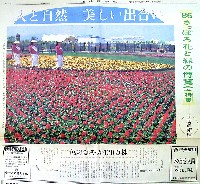 86さっぽろ花と緑の博覧会-新聞-1