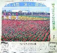 86さっぽろ花と緑の博覧会