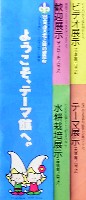 86さっぽろ花と緑の博覧会-パンフレット-4