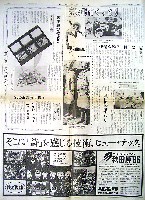 秋田博86-新聞-2