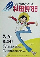 秋田博86-ポスター-1