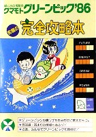 第4回全国都市緑化フェア<br>クマモトグリーンピック86-ガイドブック-2