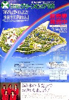 第4回全国都市緑化フェア<br>クマモトグリーンピック86-その他-2