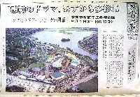 第4回全国都市緑化フェア<br>クマモトグリーンピック86-新聞-1