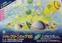 第4回全国都市緑化フェア<br>クマモトグリーンピック86-ポスター-1