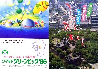 第4回全国都市緑化フェア<br>クマモトグリーンピック86-パンフレット-1