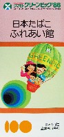 第4回全国都市緑化フェア<br>クマモトグリーンピック86-パンフレット-5