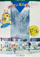 第4回全国都市緑化フェア<br>クマモトグリーンピック86-パンフレット-6