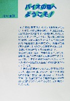 第4回全国都市緑化フェア<br>クマモトグリーンピック86-パンフレット-7