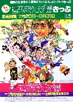 世界まんが博-その他-1