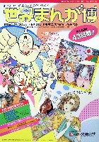 世界まんが博-その他-2