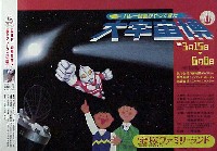 宝塚ファミリーランド75周年<br>ハレー彗星がやってきた 大宇宙博-ポスター-2