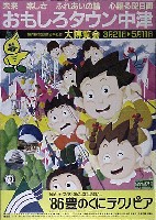 豊のくに中津大博覧会
