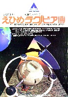 えひめテクノピア博