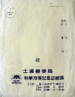 国際科学技術博覧会科学万博つくば85-パッケージ-13