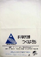 国際科学技術博覧会科学万博つくば85-パッケージ-20