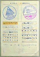 国際科学技術博覧会科学万博つくば85-スタンプ・シール-18