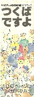 国際科学技術博覧会科学万博つくば85-ガイドブック-15