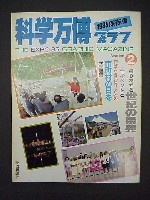 国際科学技術博覧会科学万博つくば85-ガイドブック-4