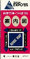 国際科学技術博覧会科学万博つくば85-ガイドマップ-11