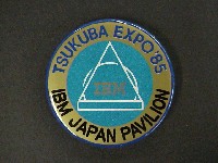 国際科学技術博覧会科学万博つくば85-記念品･一般-31