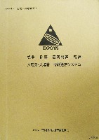 国際科学技術博覧会科学万博つくば85-その他-107